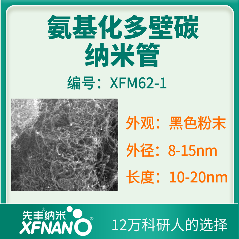 氨基化多壁碳威廉希尔手机版
管.png